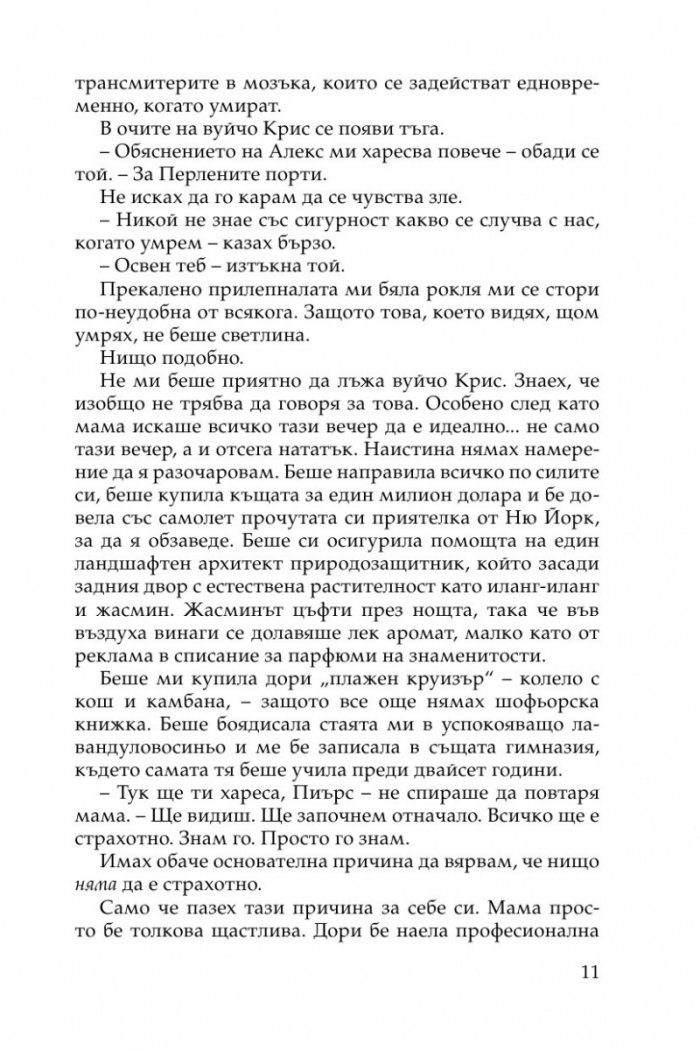 Пленница на смъртта Кн.1 от Царството на Хадес