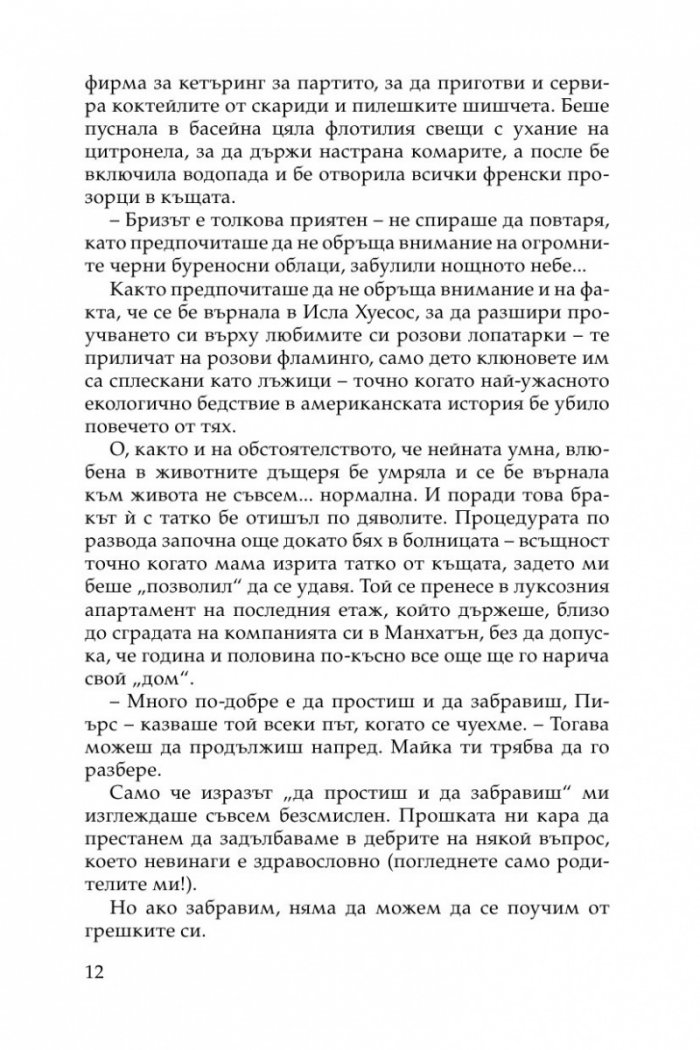 Пленница на смъртта Кн.1 от Царството на Хадес