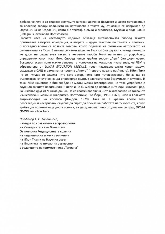 Звездни дневници