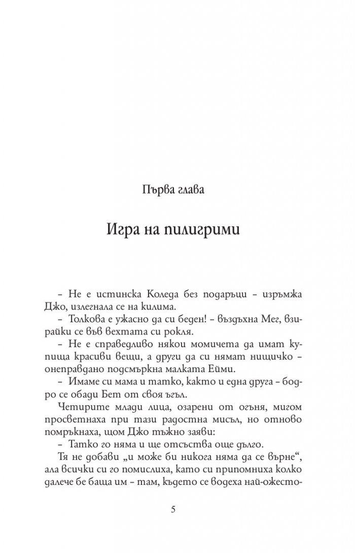 Малки жени