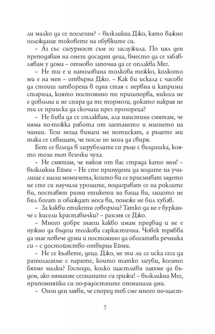 Малки жени