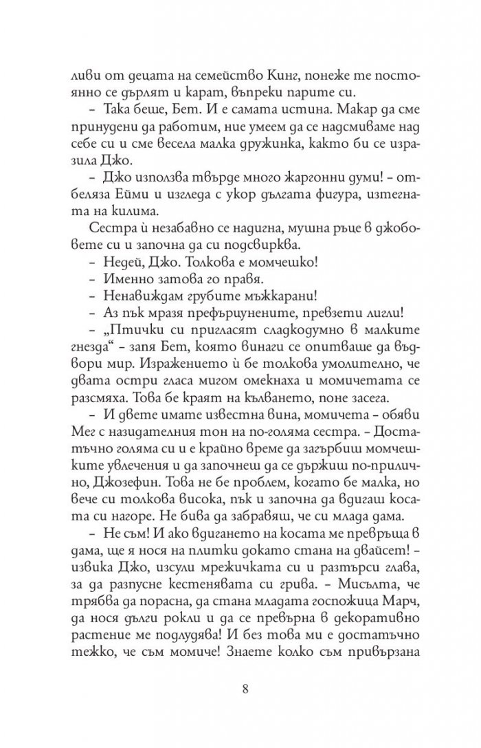 Малки жени