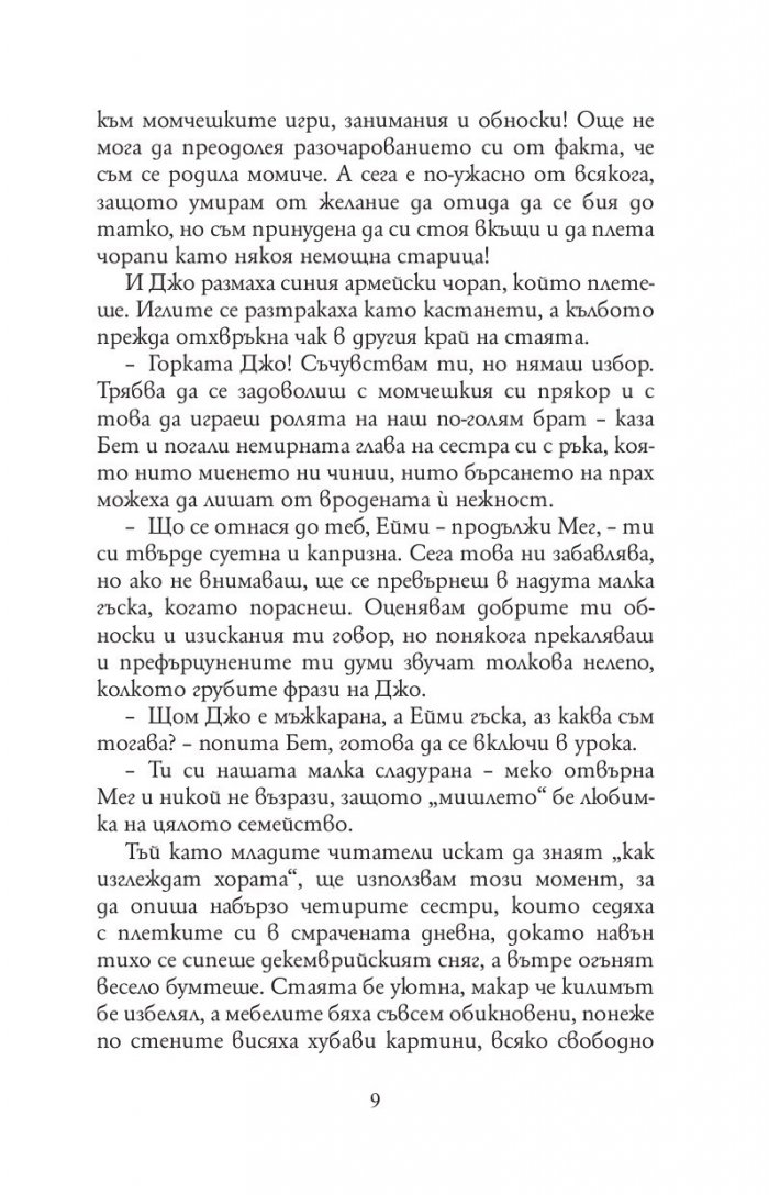 Малки жени