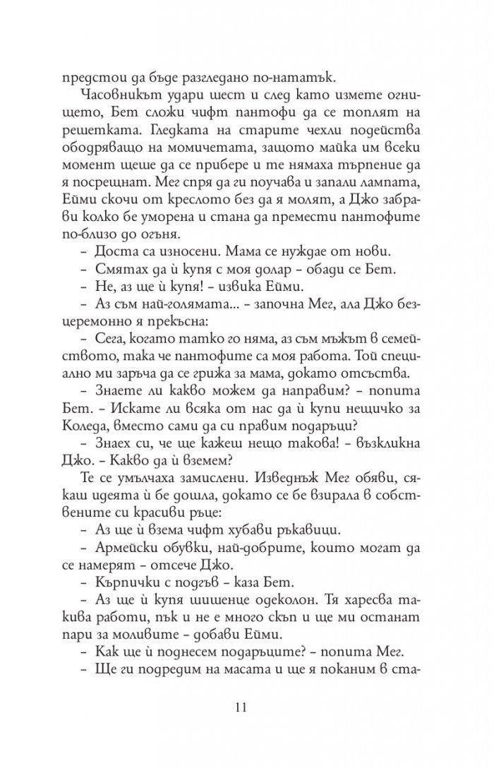 Малки жени