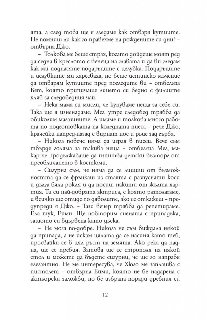 Малки жени