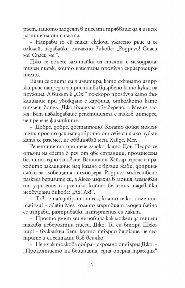Малки жени