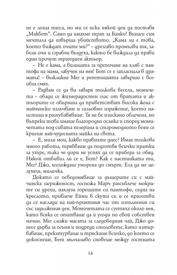Малки жени