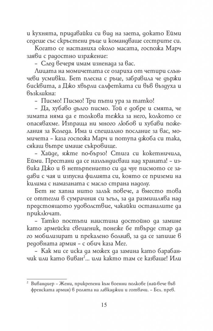 Малки жени