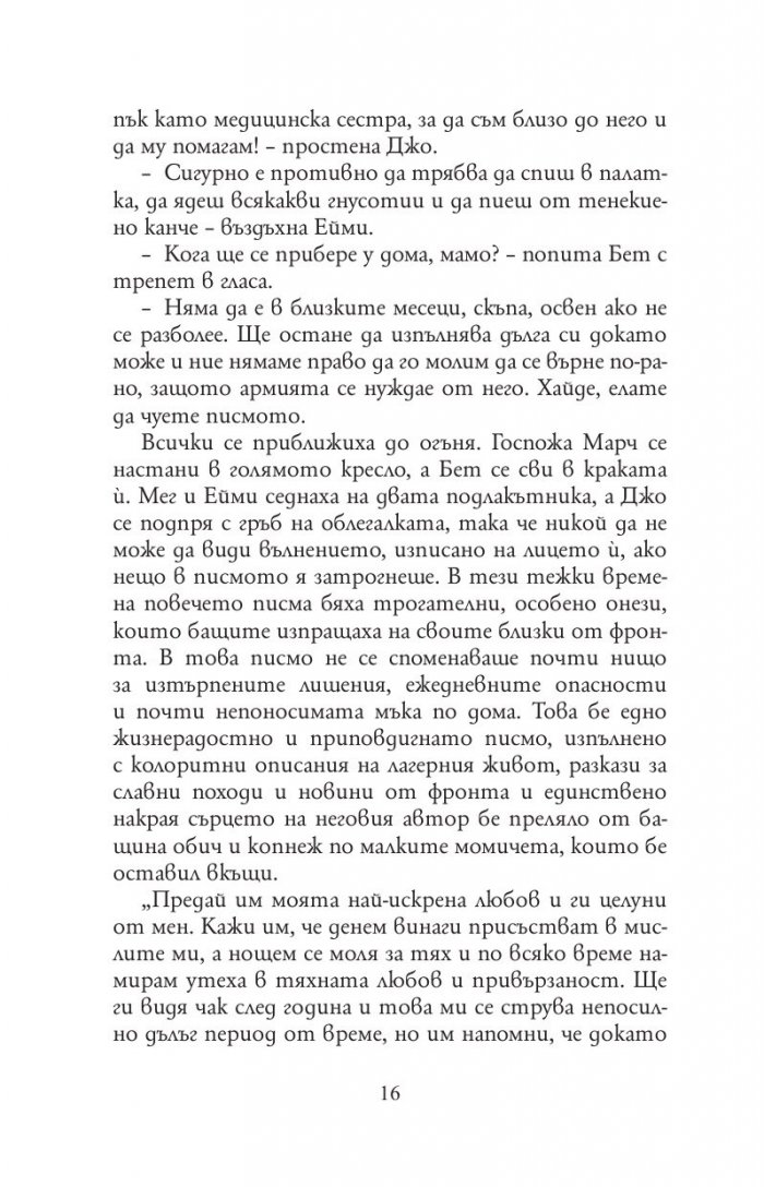 Малки жени