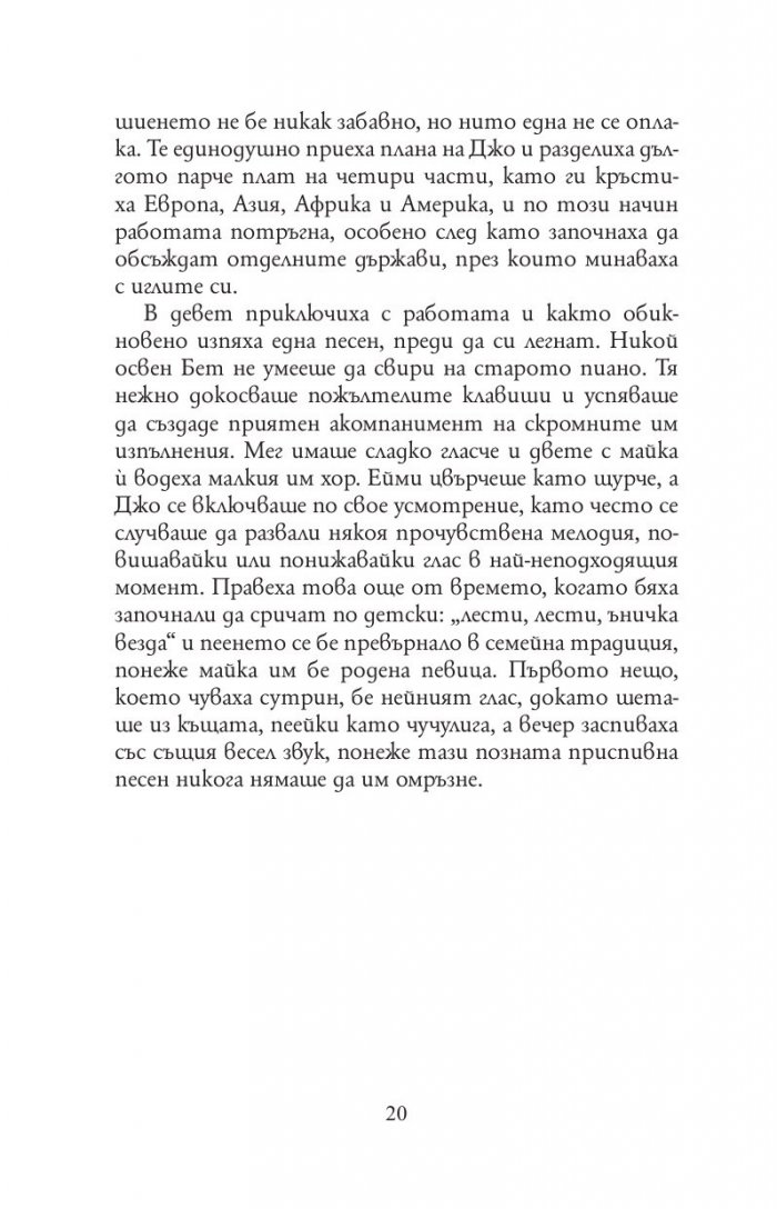 Малки жени