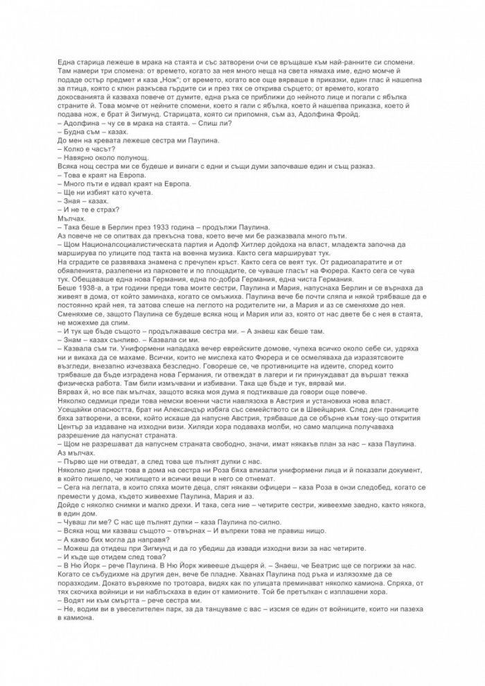 Сестрата на Зигмунд Фройд
