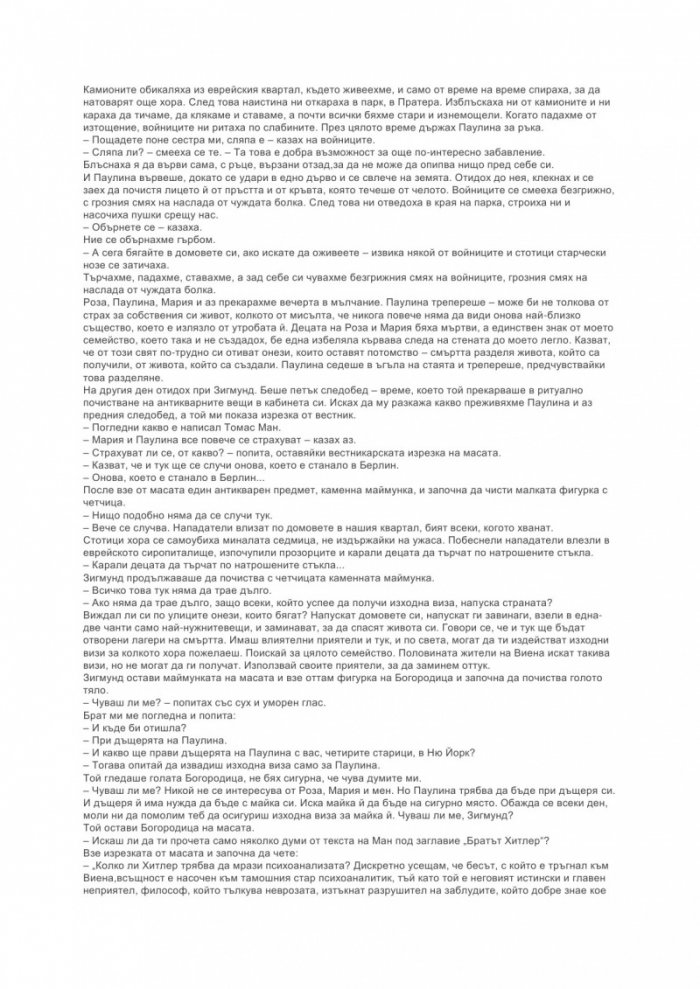 Сестрата на Зигмунд Фройд