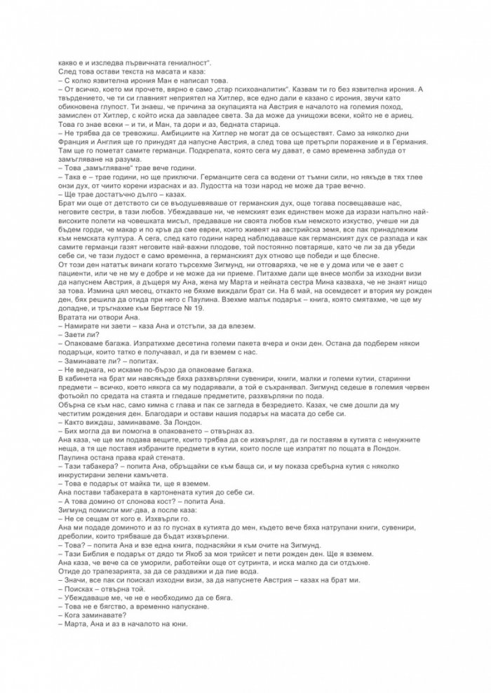 Сестрата на Зигмунд Фройд