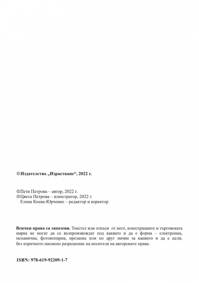 Везната на доброто