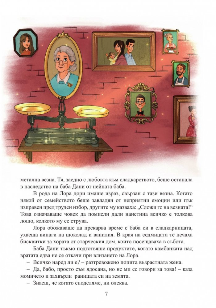 Везната на доброто