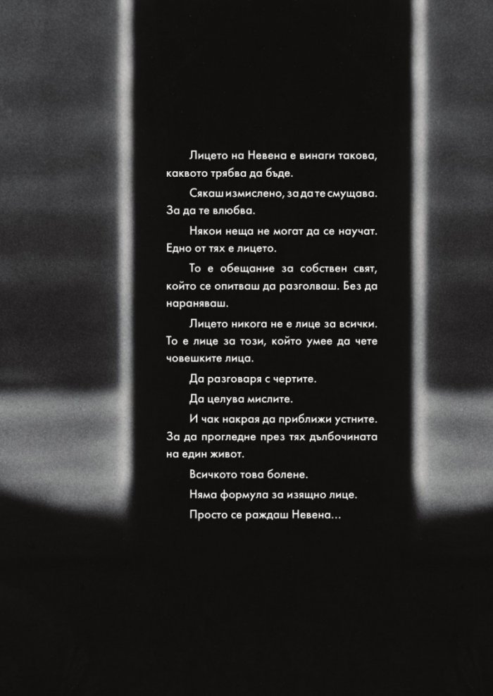 Невена Коканова. Години любов - колекционерско издание