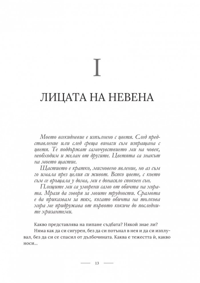 Невена Коканова. Години любов - колекционерско издание