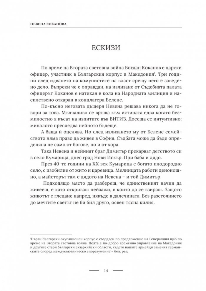 Невена Коканова. Години любов - колекционерско издание
