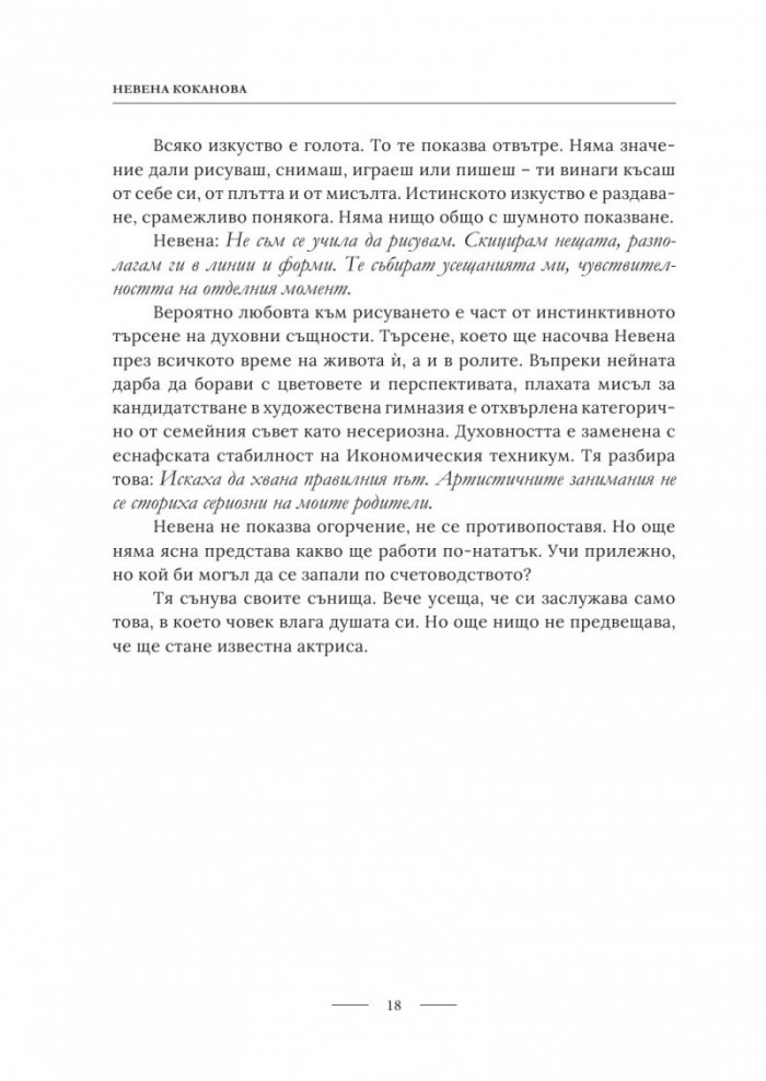 Невена Коканова. Години любов - колекционерско издание