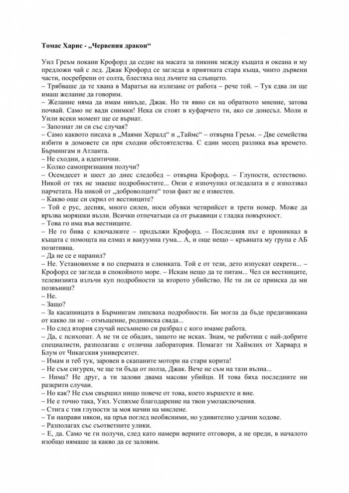 Червения дракон