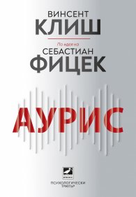 АУРИС