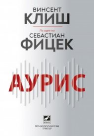 АУРИС