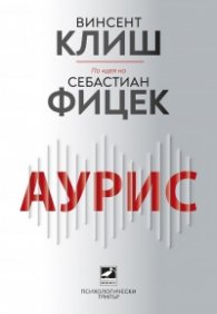 АУРИС