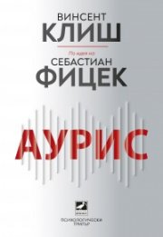 АУРИС