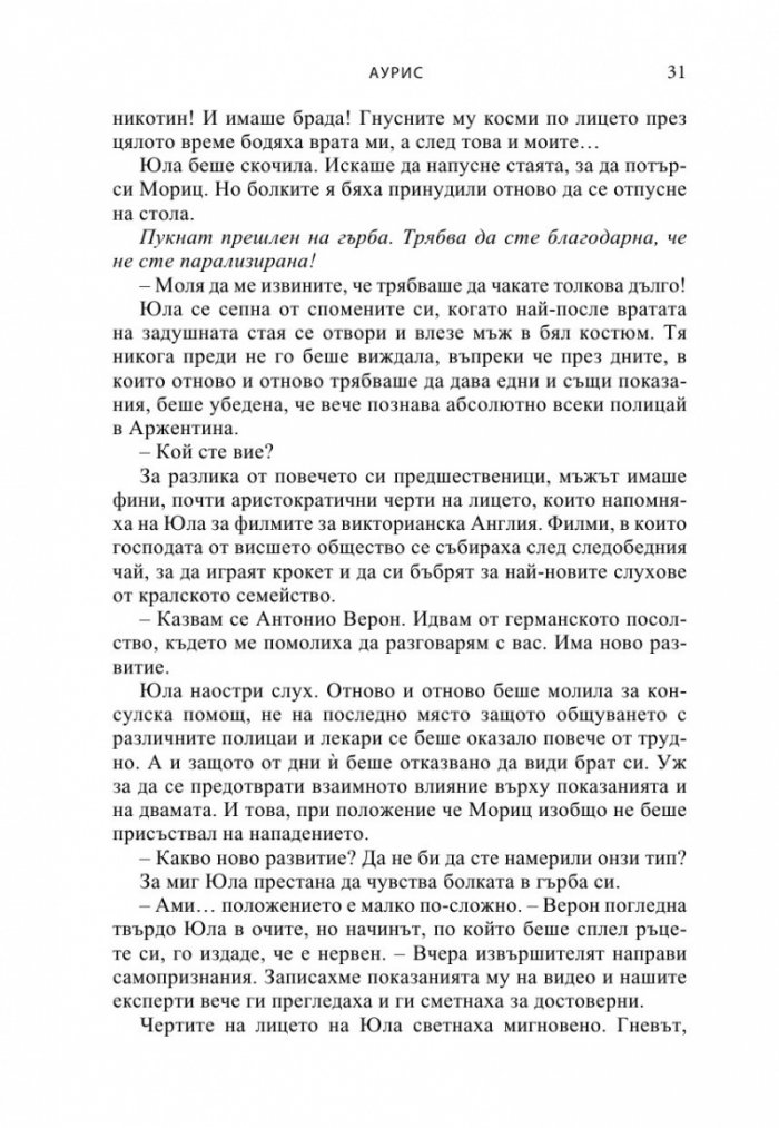 АУРИС