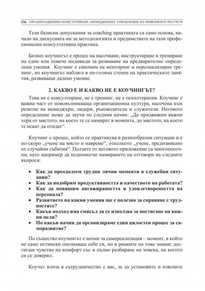 Организационно консултиране Т.3