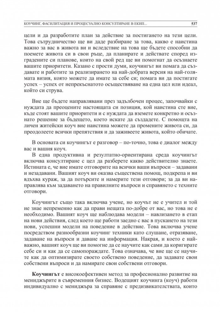 Организационно консултиране Т.3