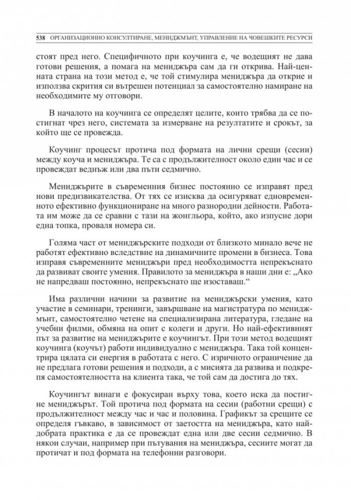 Организационно консултиране Т.3