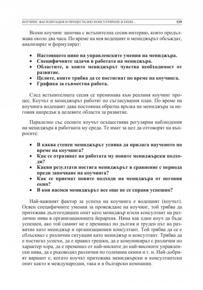 Организационно консултиране Т.3