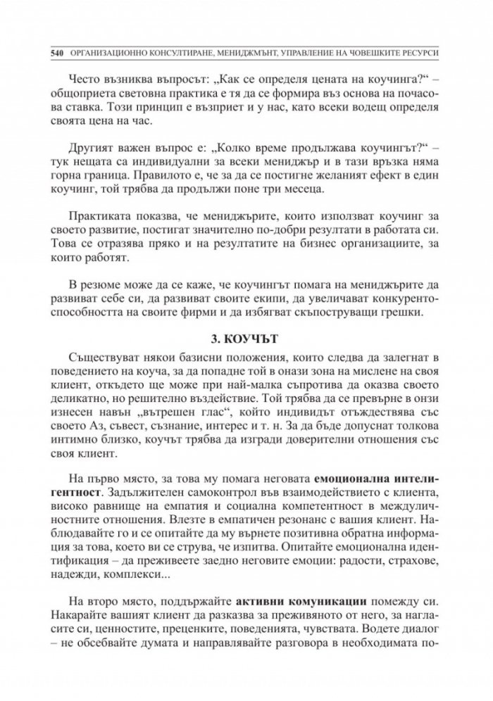 Организационно консултиране Т.3