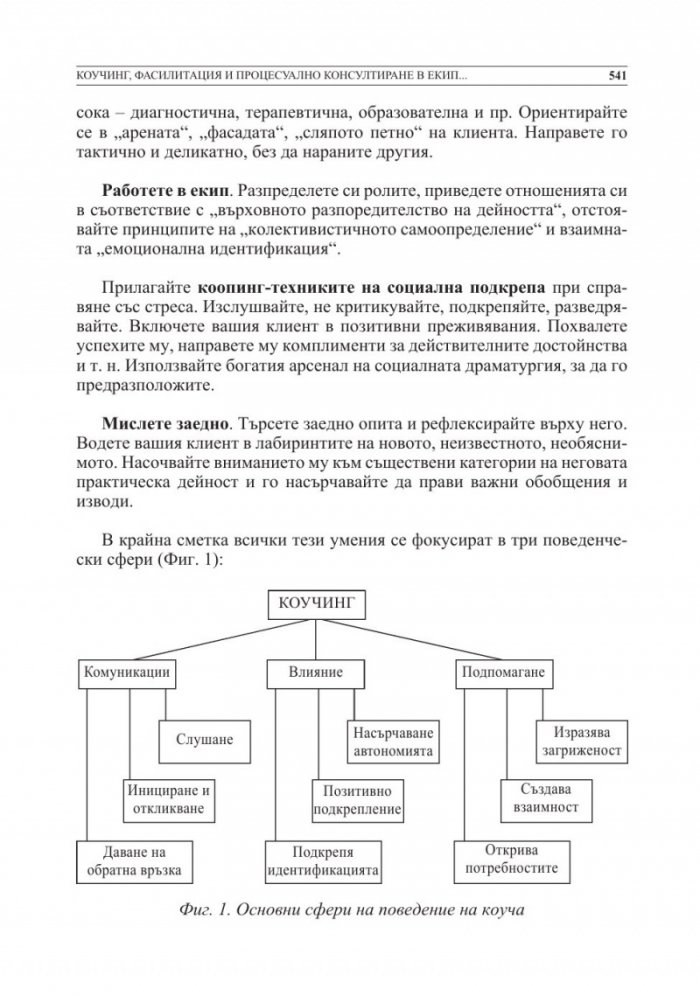 Организационно консултиране Т.3