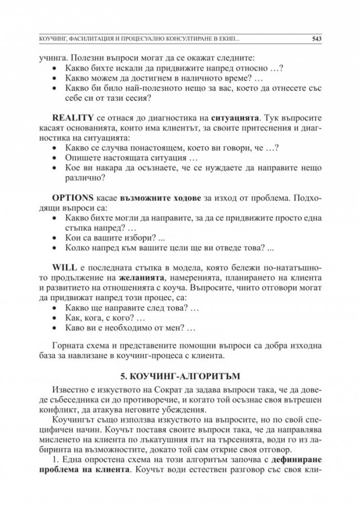 Организационно консултиране Т.3