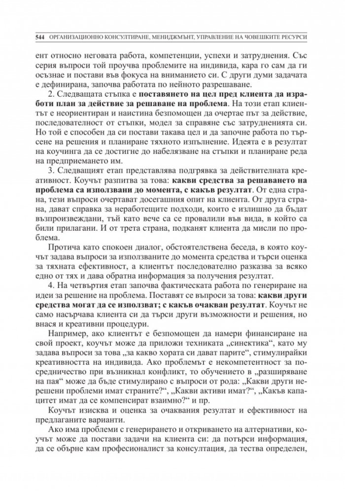 Организационно консултиране Т.3