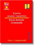 Кратка немска граматика/Langenscheidts