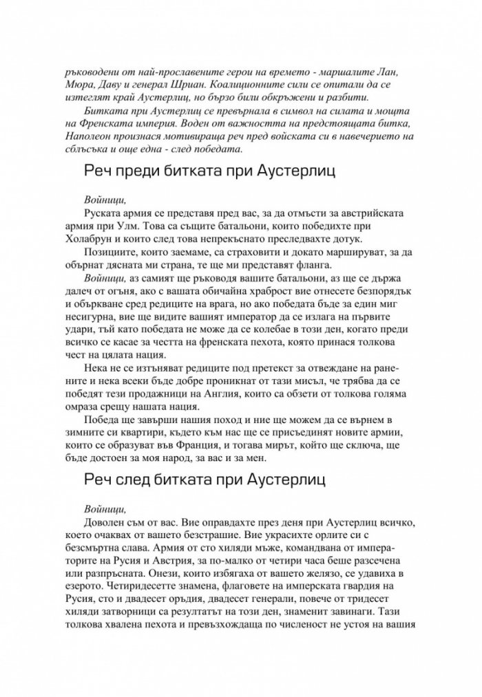 Речите, които промениха света