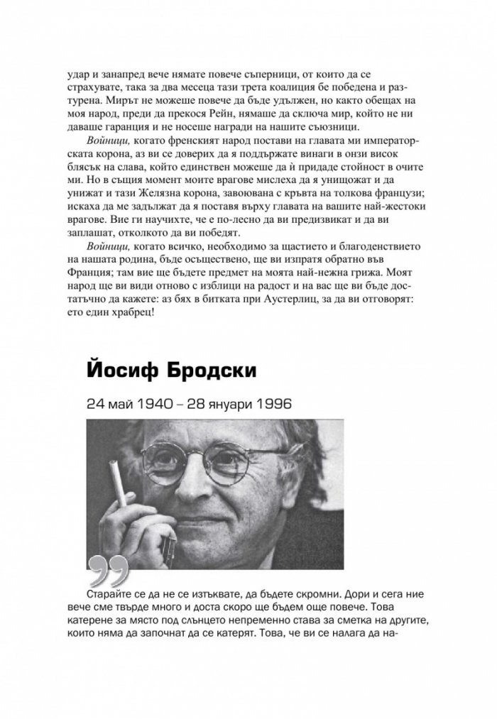 Речите, които промениха света