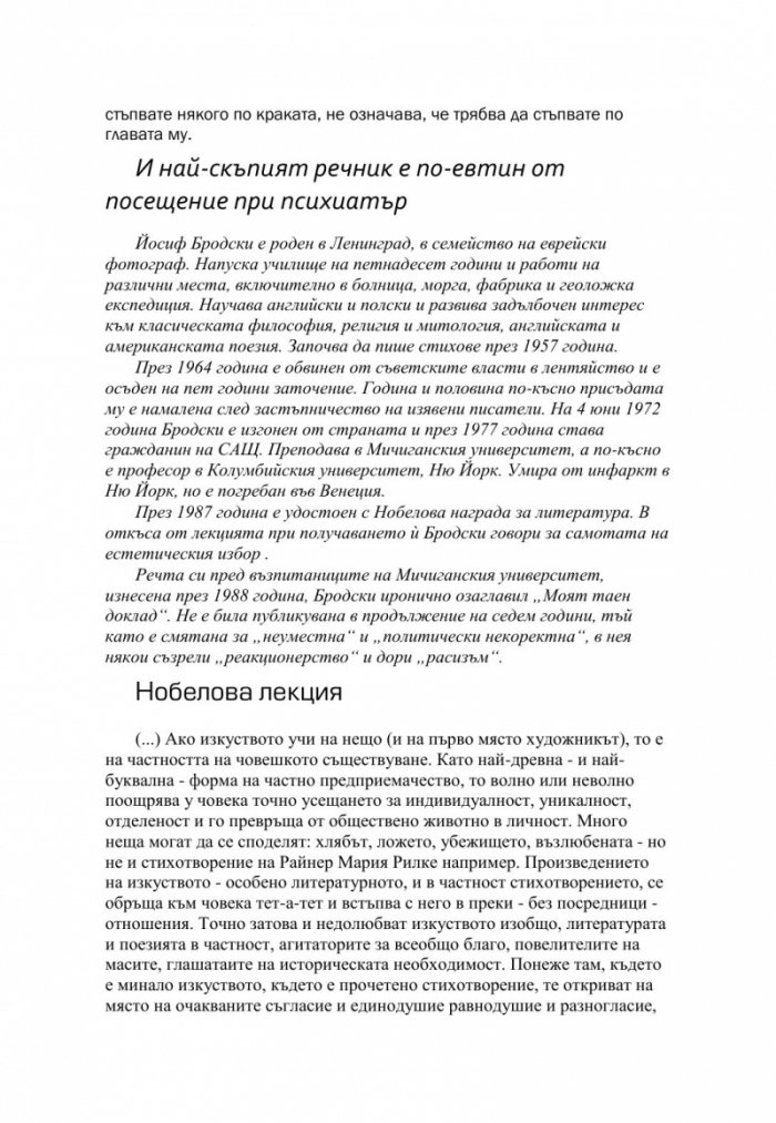 Речите, които промениха света