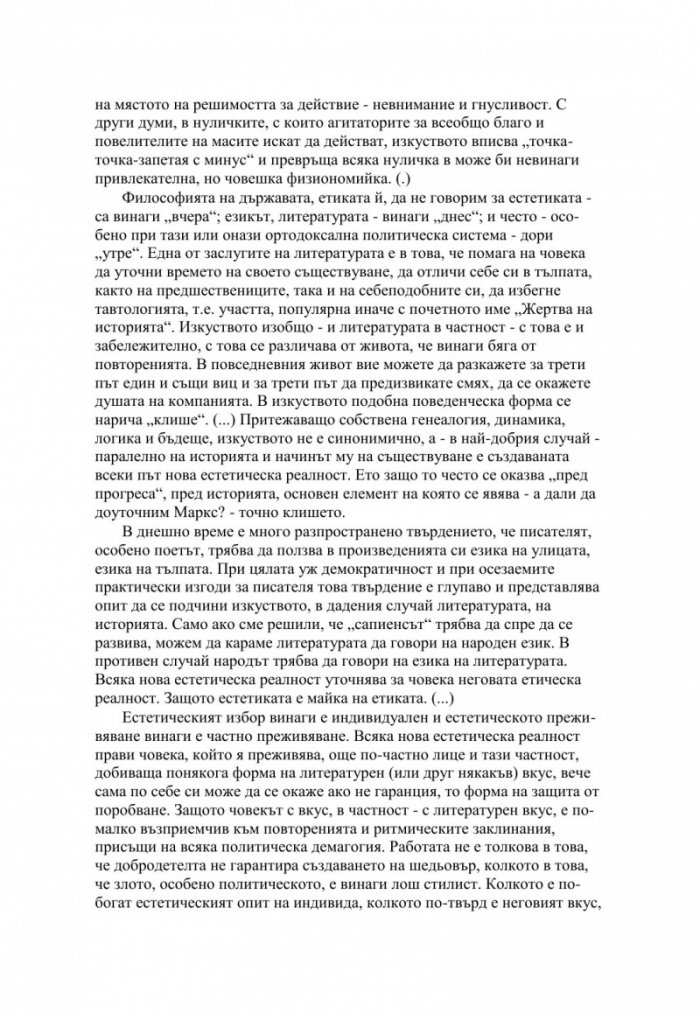 Речите, които промениха света