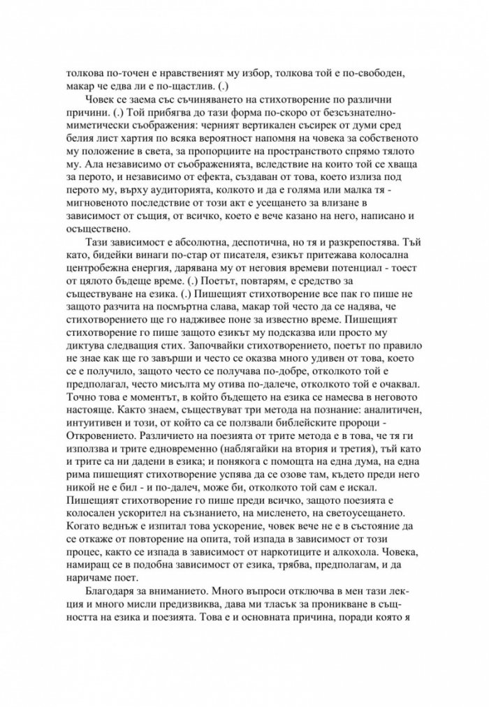 Речите, които промениха света