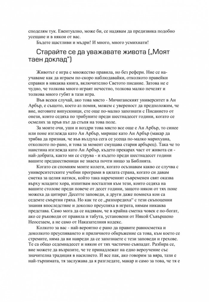 Речите, които промениха света
