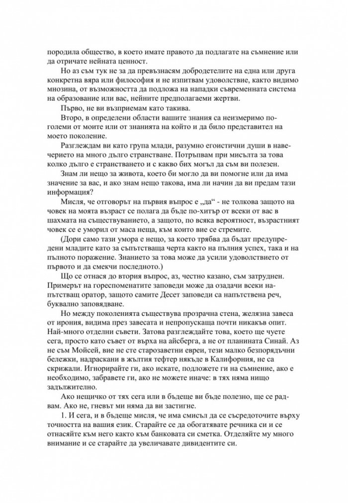 Речите, които промениха света