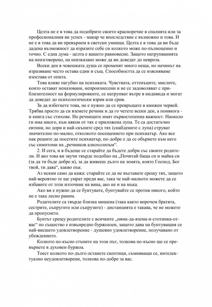Речите, които промениха света