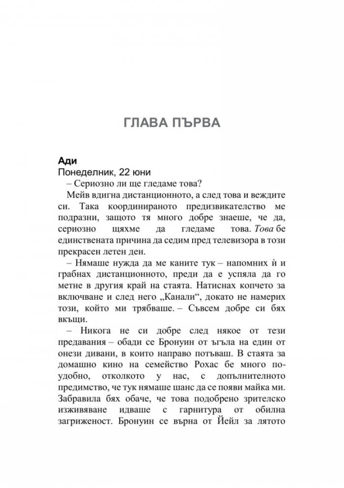 Един от нас се завърна