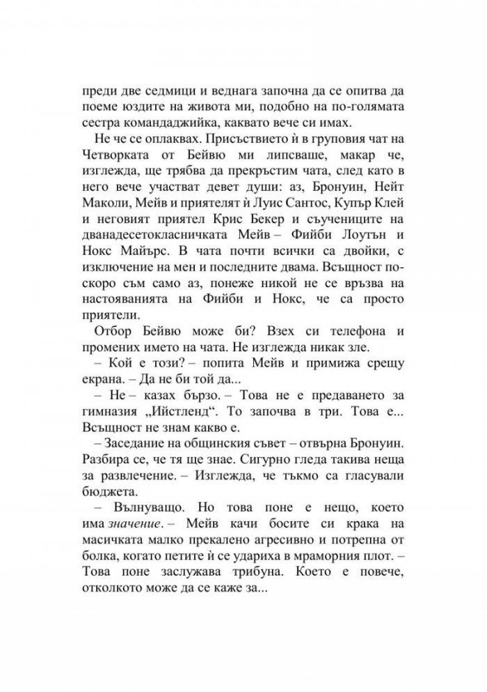 Един от нас се завърна