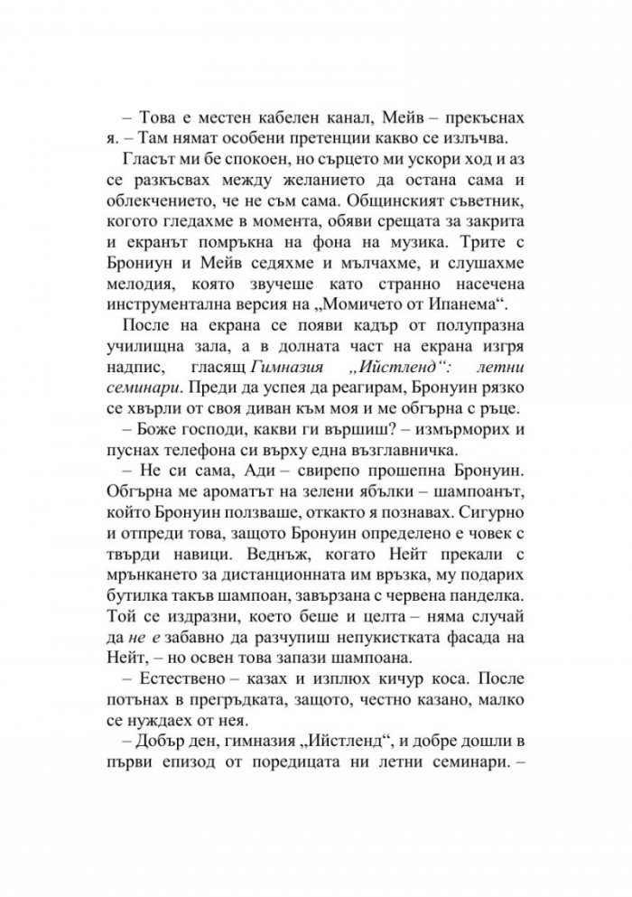 Един от нас се завърна