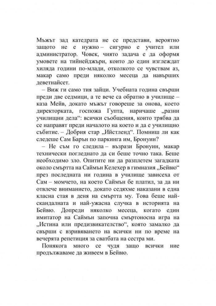 Един от нас се завърна